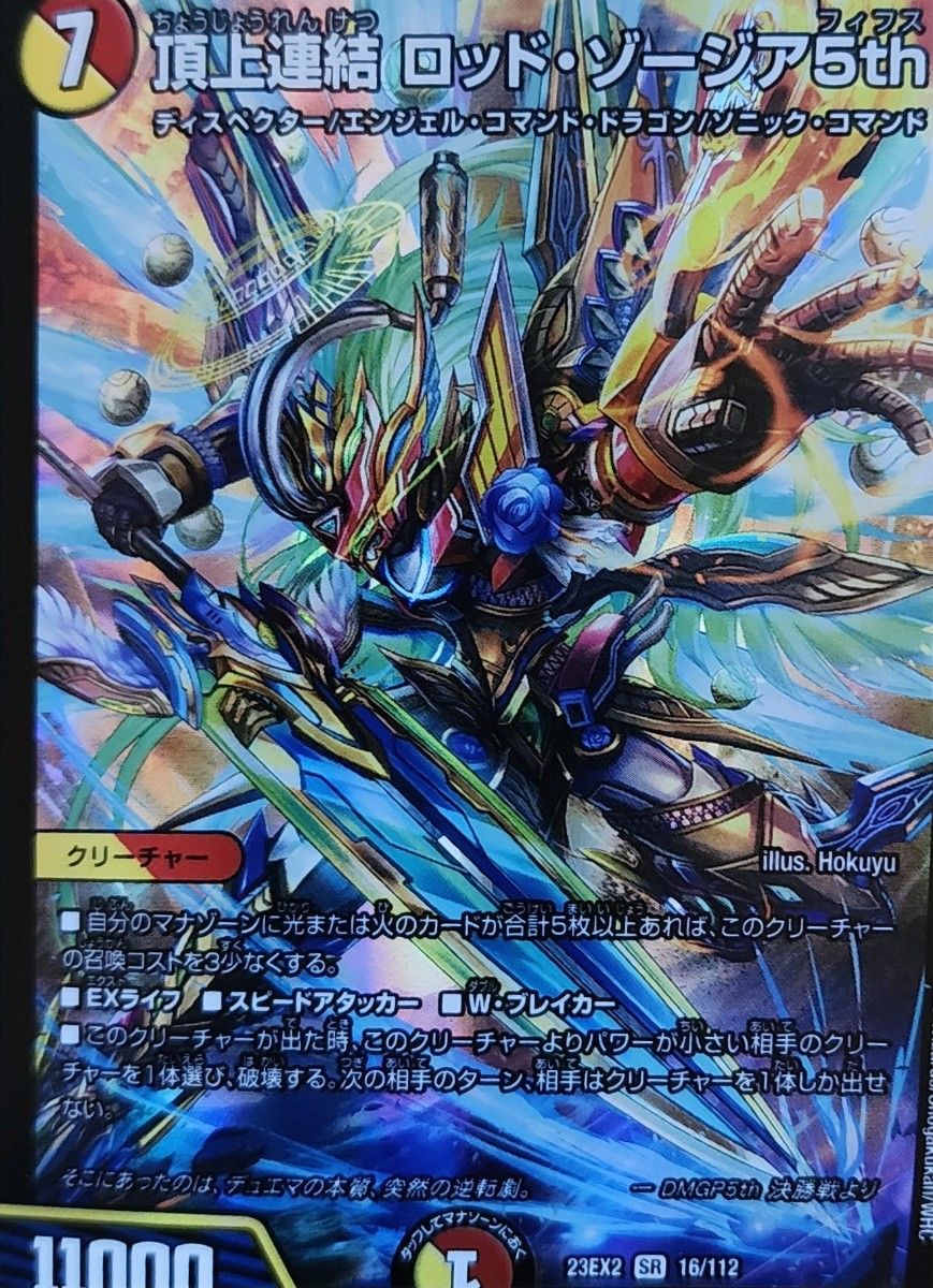 頂上連結 ロッドゾージア5th 3枚 頂上連結ロッド・ゾージア5th 3枚