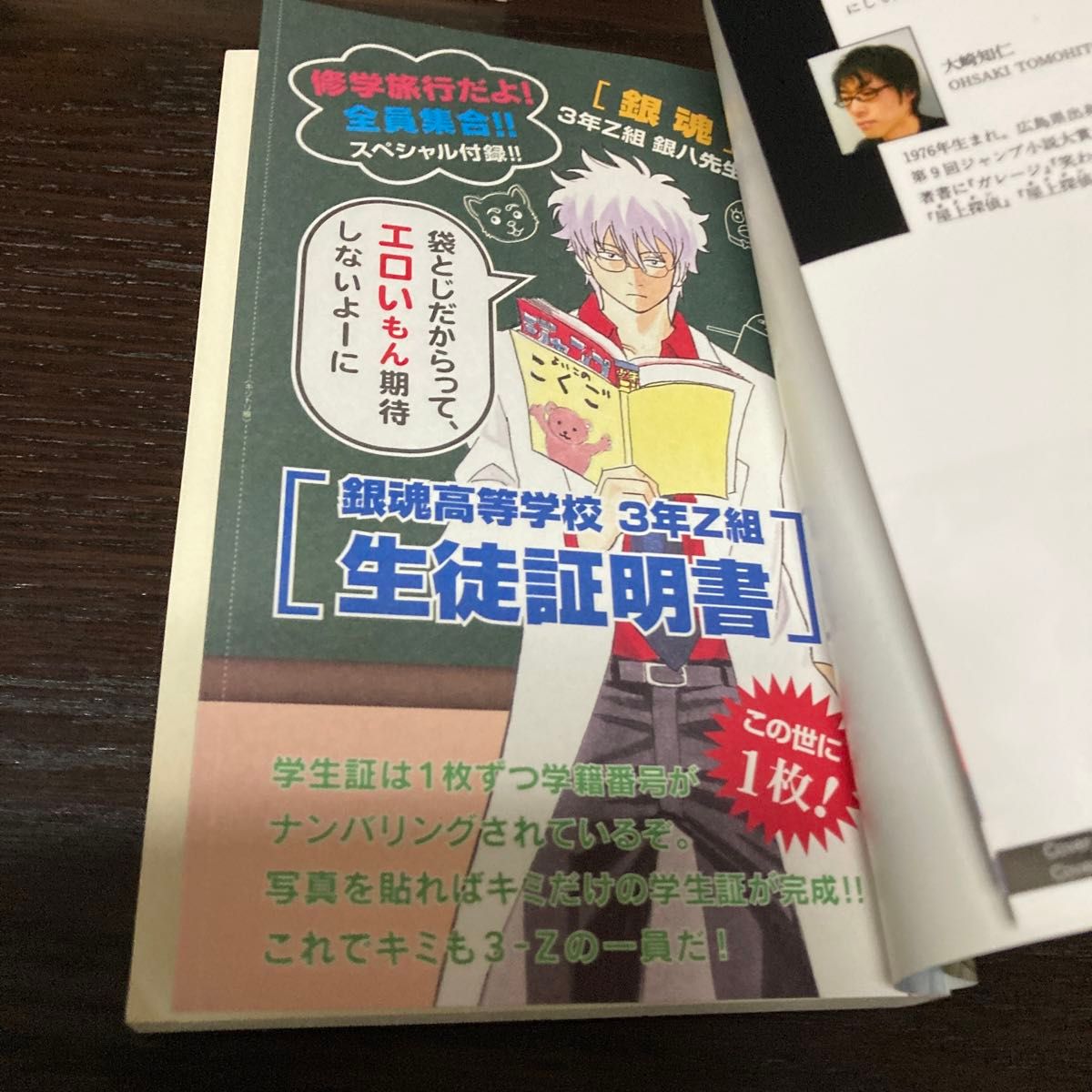 銀魂 初版特典しおりセット 3年Z組銀八先生 沖田 土方 教職員証明書