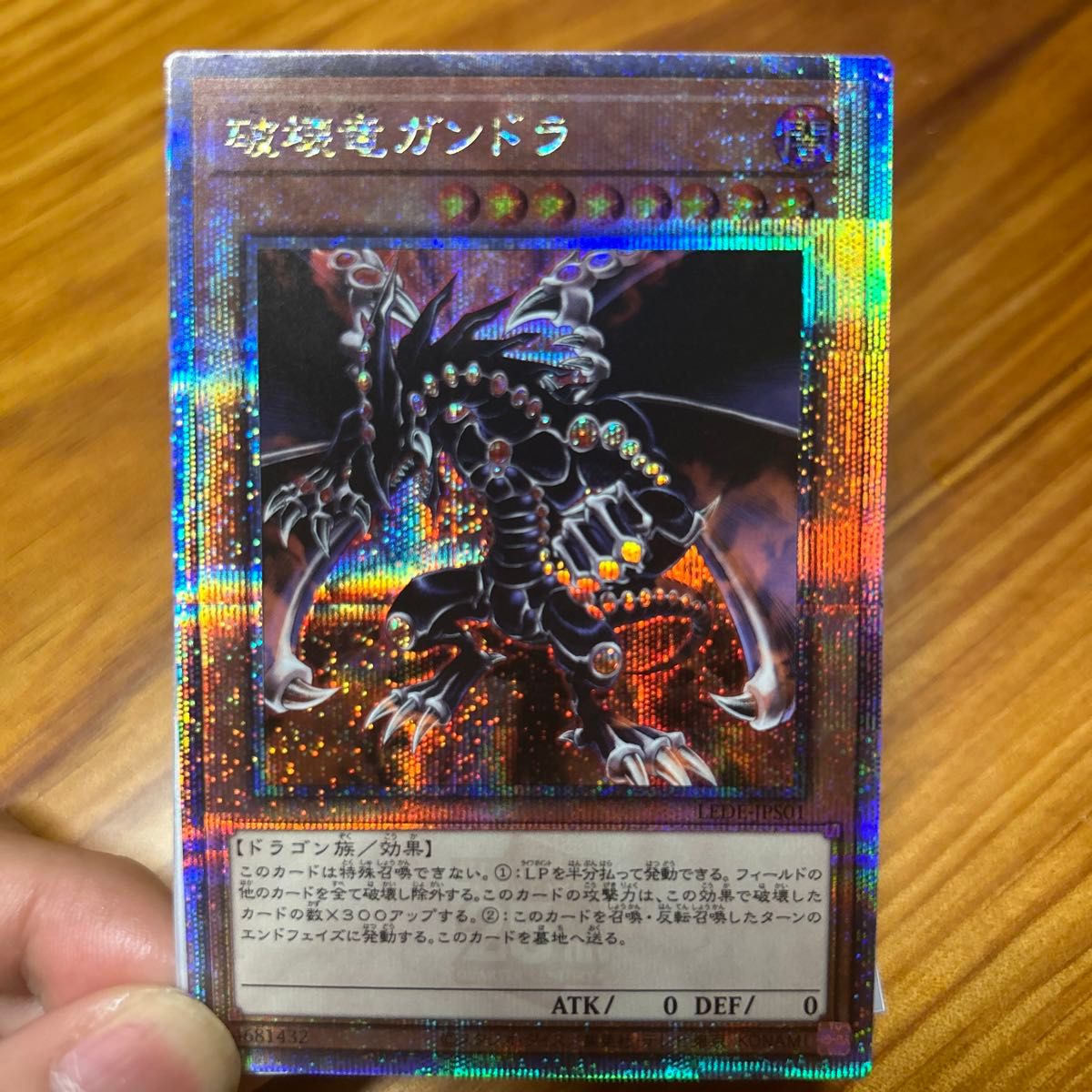 破壊竜ガンドラ 25thレア クオシク｜Yahoo!フリマ（旧PayPayフリマ）