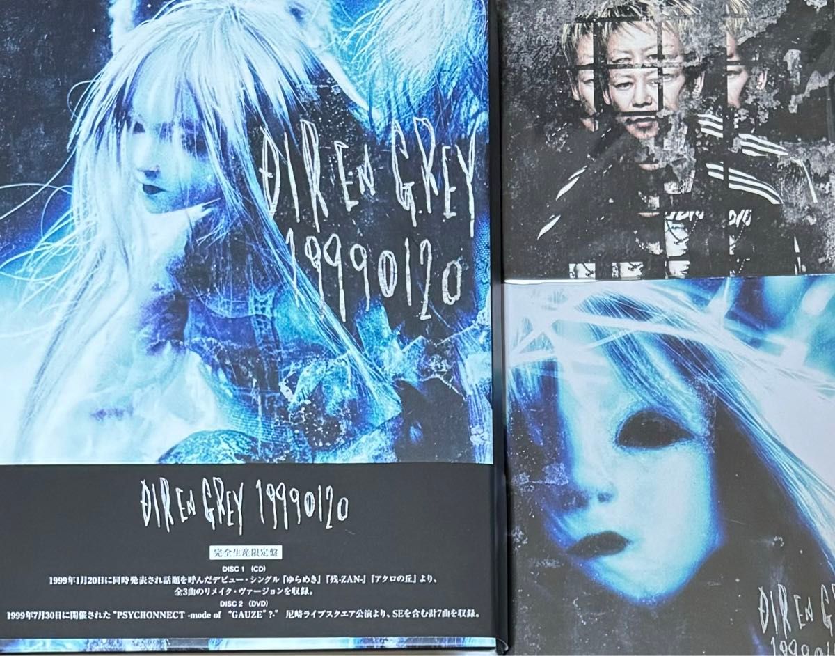 DIR EN GREY / 19990120 完全生産限定盤 (CD＋DVD)｜Yahoo!フリマ（旧