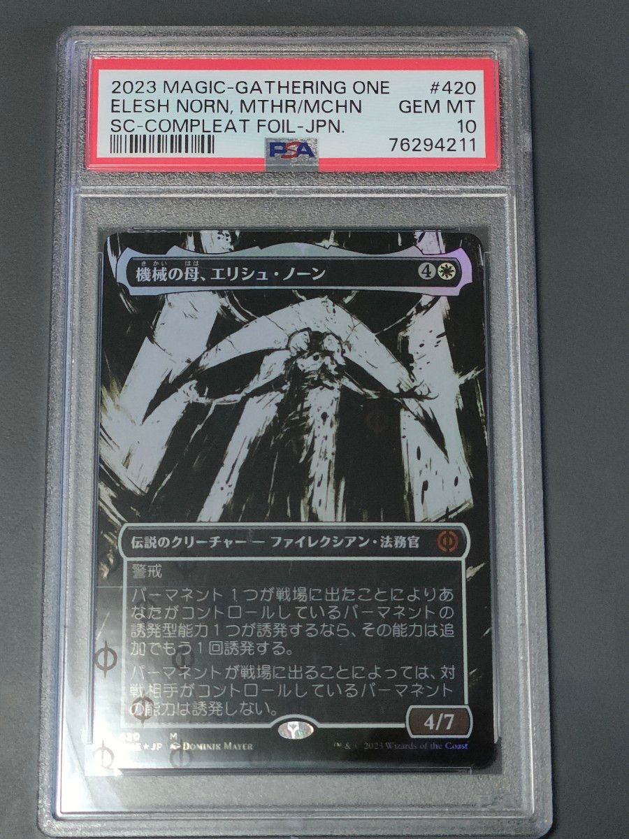 MTG 機械の母、エリシュ・ノーン コンセプトアートfoil 英語