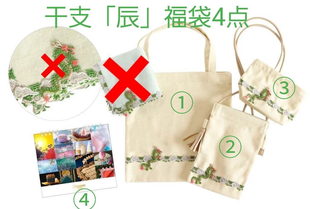 近沢レース 2024福袋 干支「辰」4点｜Yahoo!フリマ（旧PayPayフリマ）