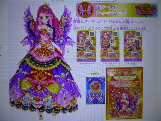 アイカツ カード エターナルスパイスコーデ ルーレット 当たり
