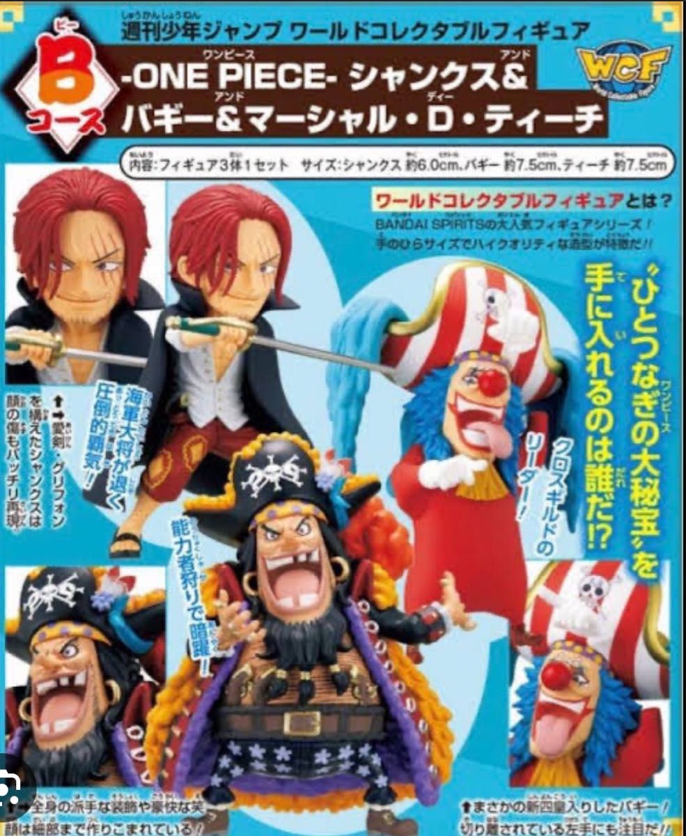 週刊少年ジャンプワンピース 応募者全員サービス ワーコレ フィギュア