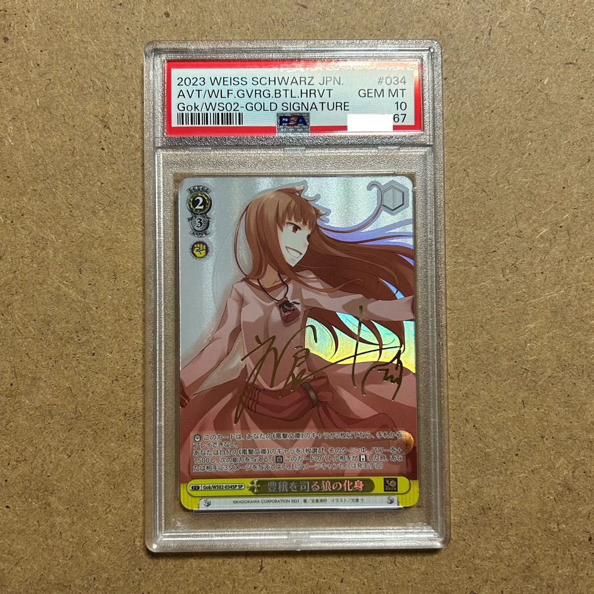 折れ対策あり ヴァイスシュヴァルツ 豊穣を司る狼の化身 SP サイン