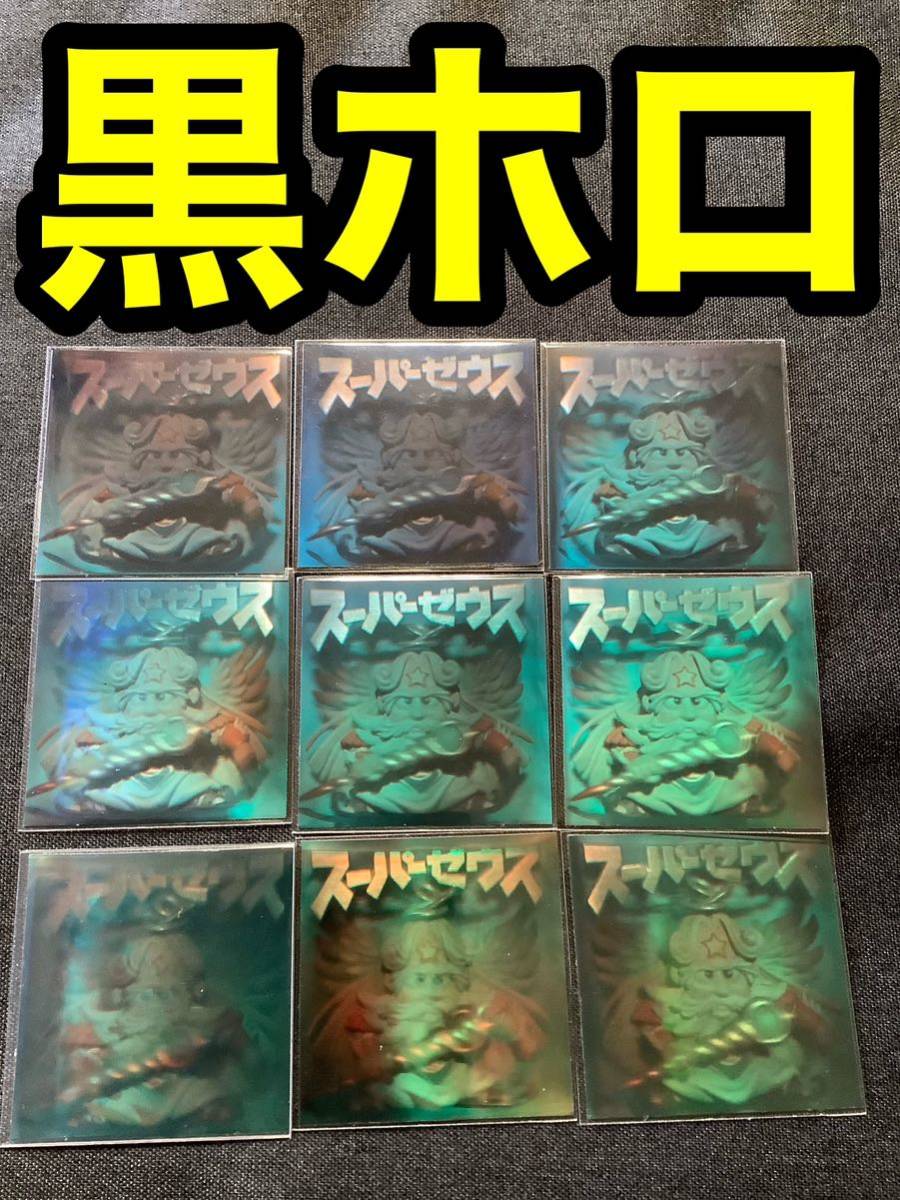 ビックリマン2000 スーパーゼウス 黒ホロ ビックリマン2000