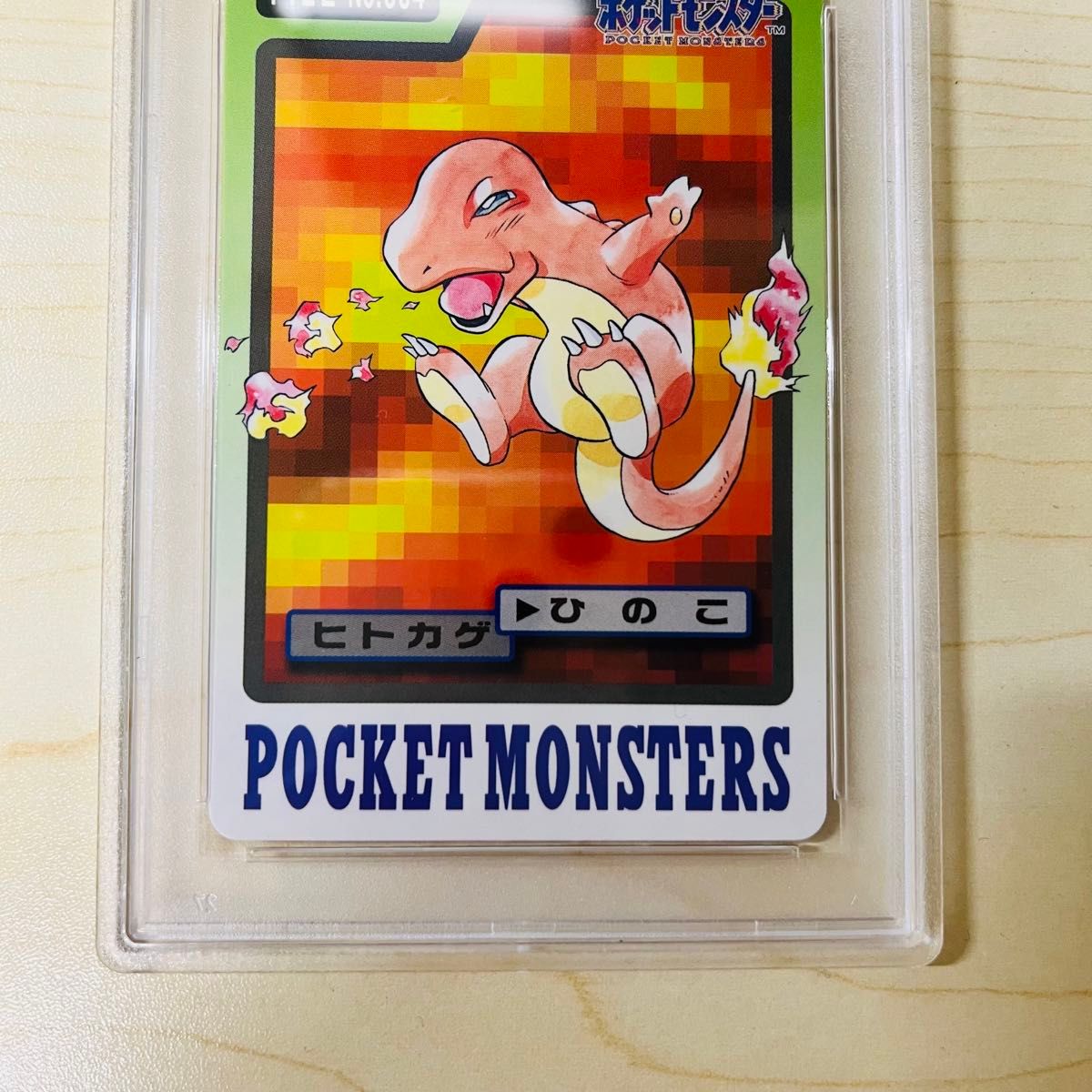 ヒトカゲ マクドナルド ヒトカゲマクドナルド