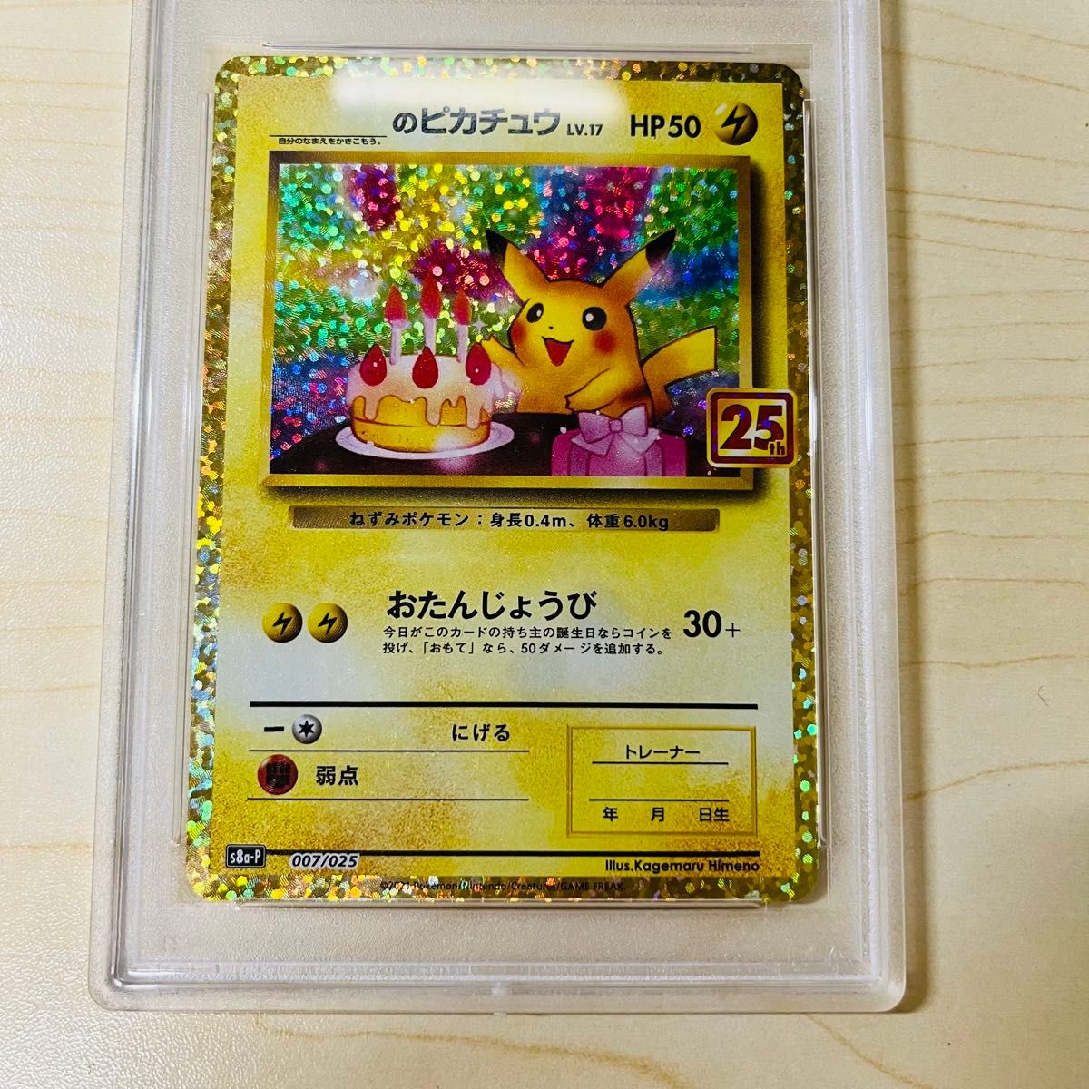 PSA10 おたんじょうびピカチュウ お誕生日ピカチュウ 25th PSA10】お