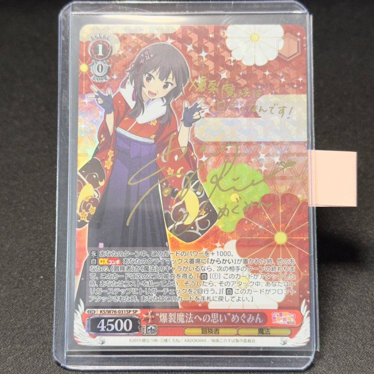 めぐみん sp サイン 紅魔族一の天才めぐみん(サイン)(Sks/W62-049SP