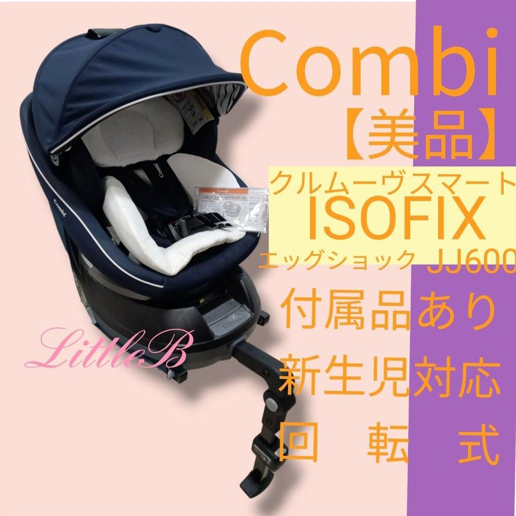 新生児も安心」コンビ チャイルドシート ネイビー 新生児も安心