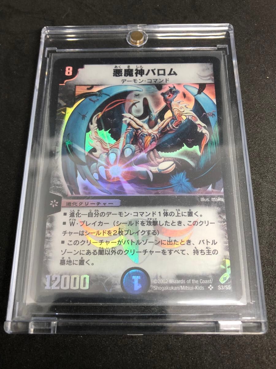 美品 デュエルマスターズ悪魔神バロム 聖霊王アルカディアス 初期旧枠 美品