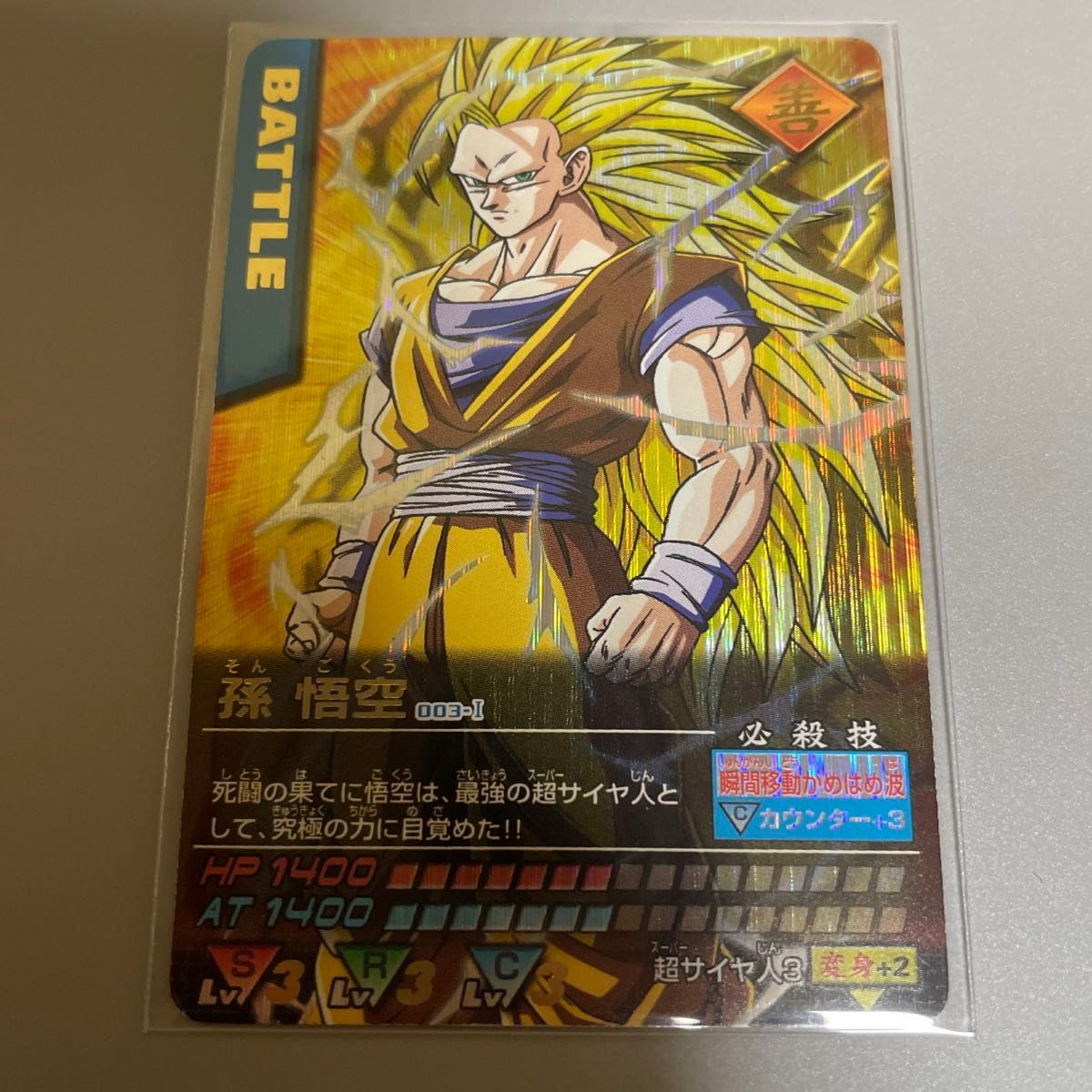初代ドラゴンボールデータカードダス初代1〜192 激レア ジャンプ限定