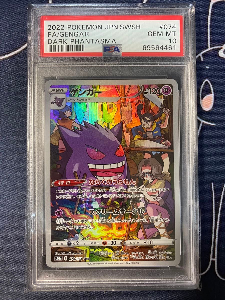 PSA10】ゲンガーCHR&超エネルギー ポケモンカード PSA10】ゲンガーCHR&