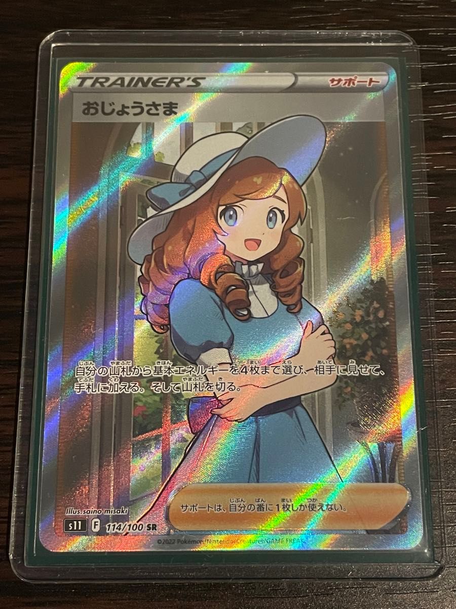 おじょうさま SR SM6 禁断の光 100/094 PSA10 ポケモンカード おじょうさま