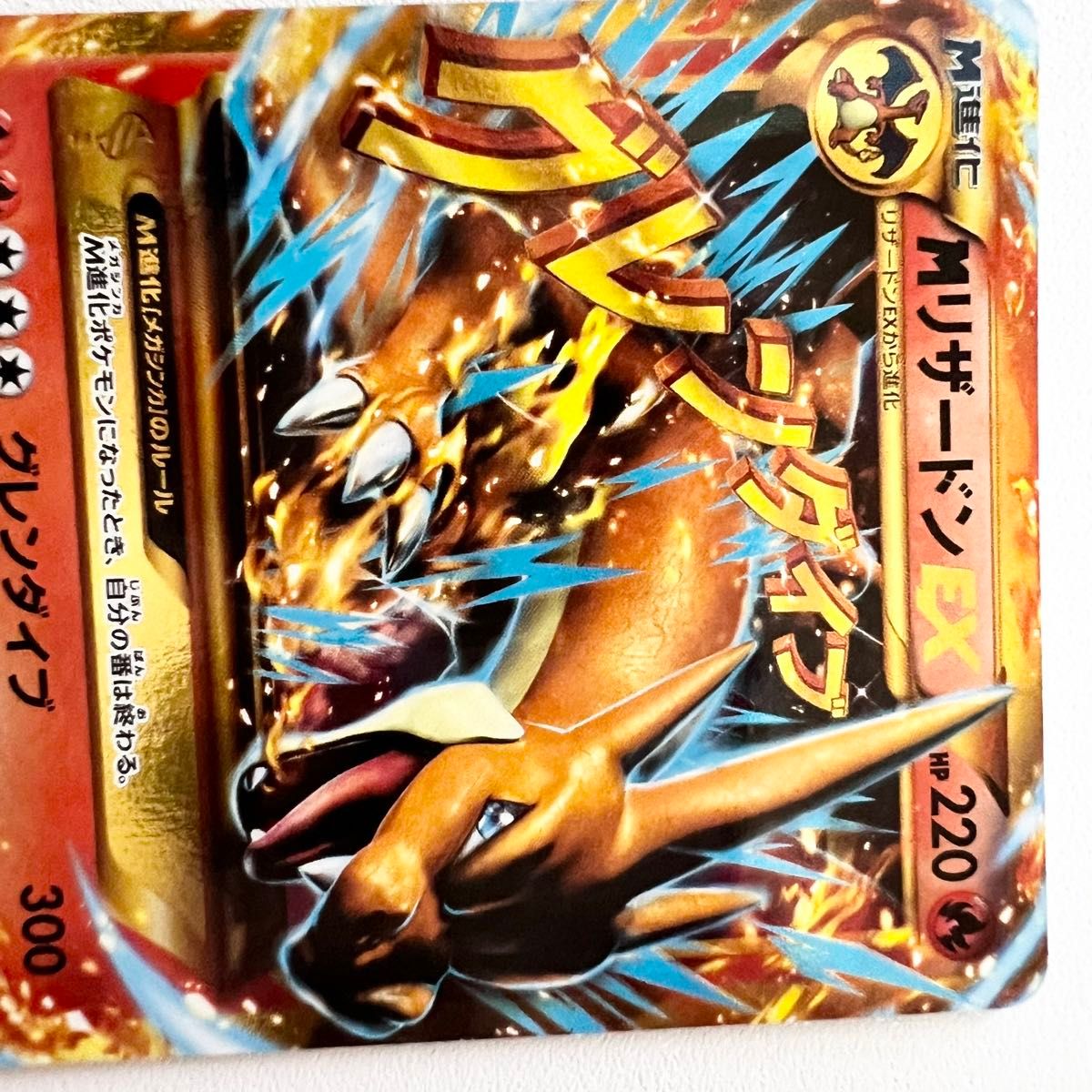 メガリザードンX ex ポケモンカード ポケカ】メガリザードンXex【RR