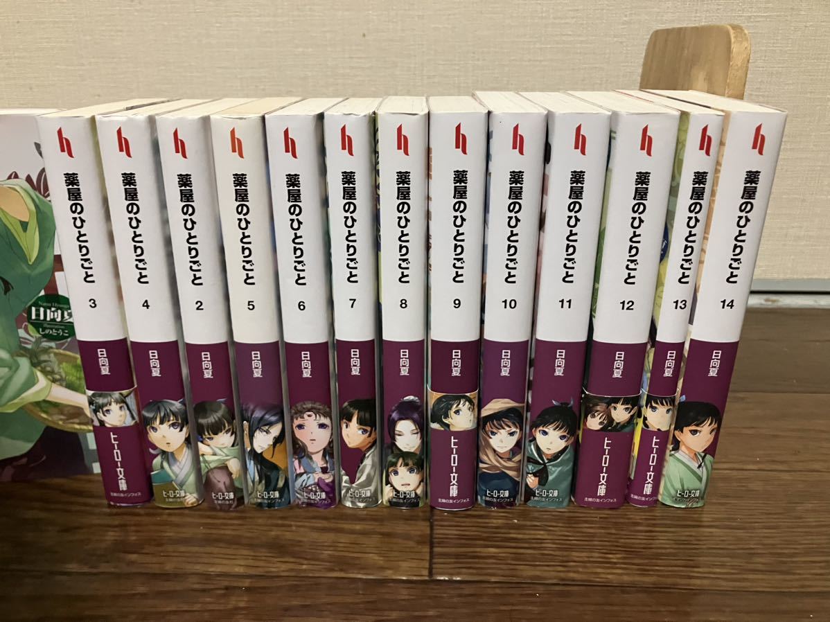 薬屋のひとりごと 小説 全巻セット 薬屋のひとりごと 小説 1〜14巻