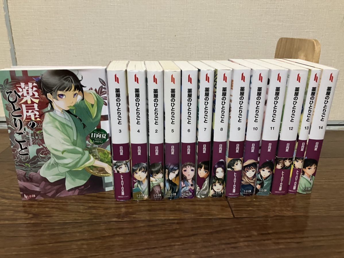 薬屋のひとりごと(小説)1-16巻セット ヒーロー文庫 Amazon.co.jp: 薬屋