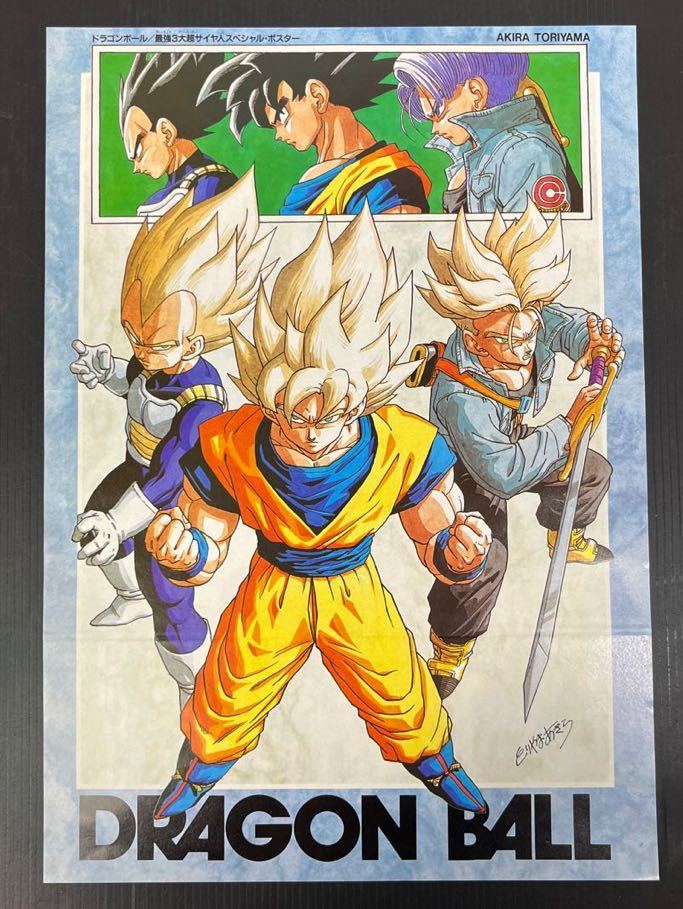 ドラゴンボールZ』非売品ポスター 鳥山明 悟空 スーパーサイヤ人 少年