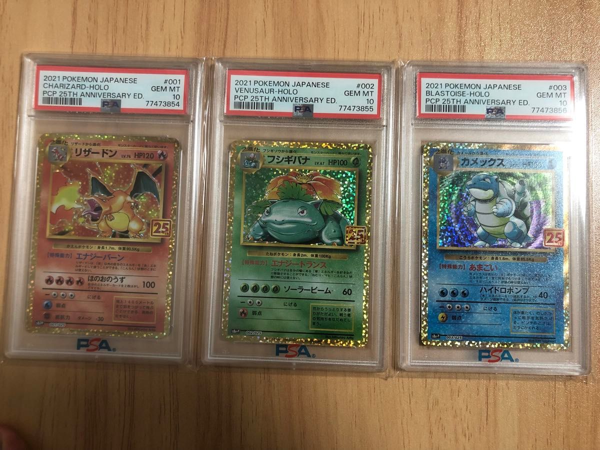 リザードン フシギバナ カメックス 25th 連番セット 御三家｜Yahoo