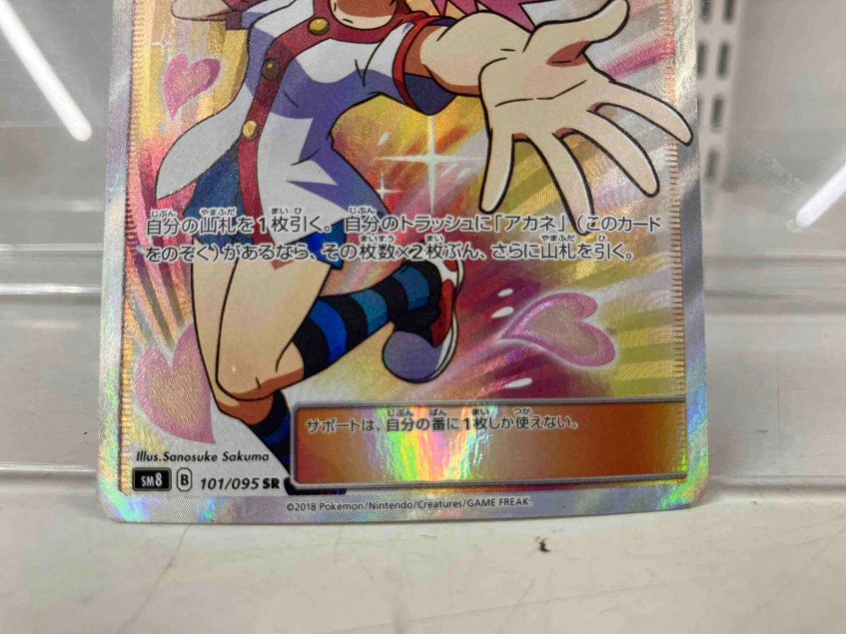 アカネ(101/095) SR ポケモンカードゲーム