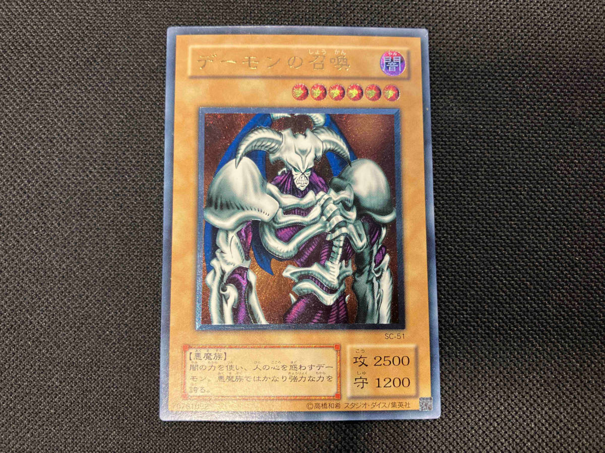 遊戯王 デーモンの召喚 レリーフ 遊戯王 デーモンの召喚 レリーフ