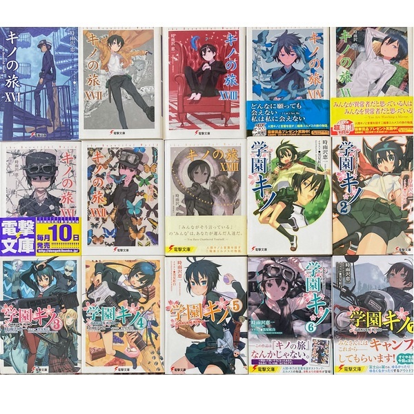 キノの旅1-23巻+学園キノ1-7巻(最新刊まで)/時雨沢恵一/黒星紅白