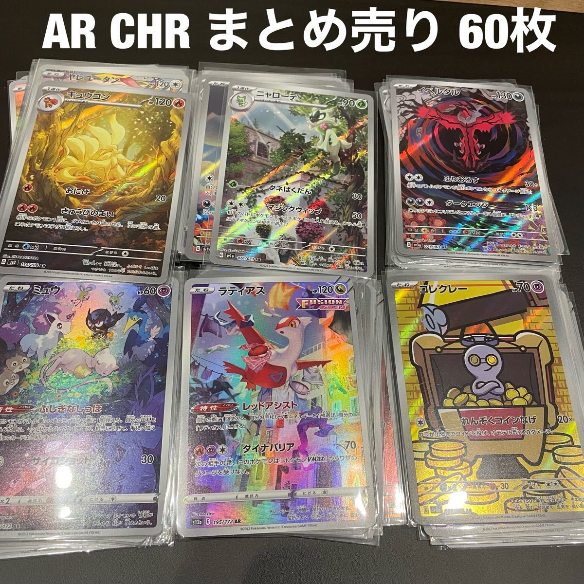 あ*き様 ポケモンカードARまとめ売り CHRまとめ売り ポケモンカードar