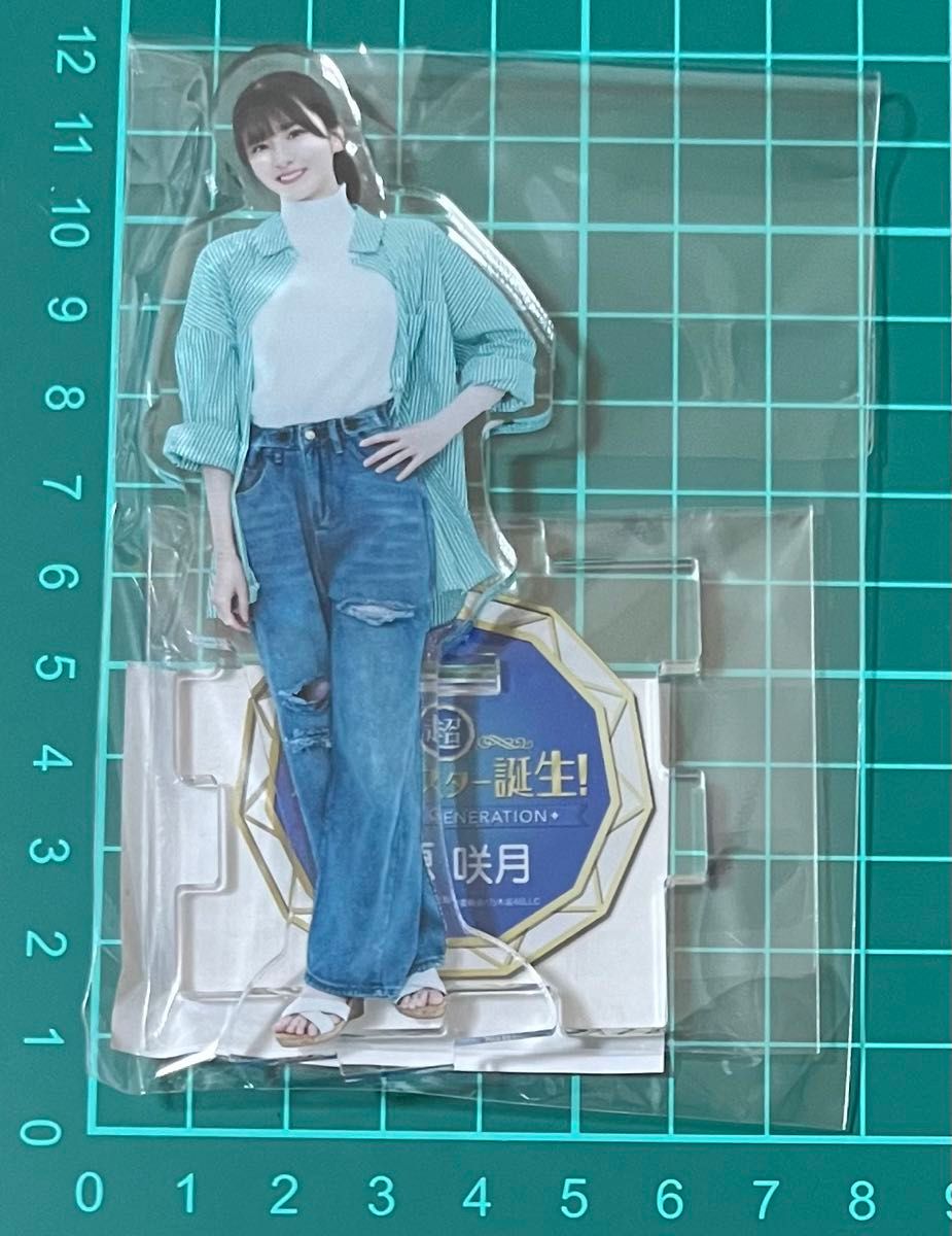 乃木坂46 菅原咲月 モバイル SR賞 直筆サイン入り BIGアクリルスタンド