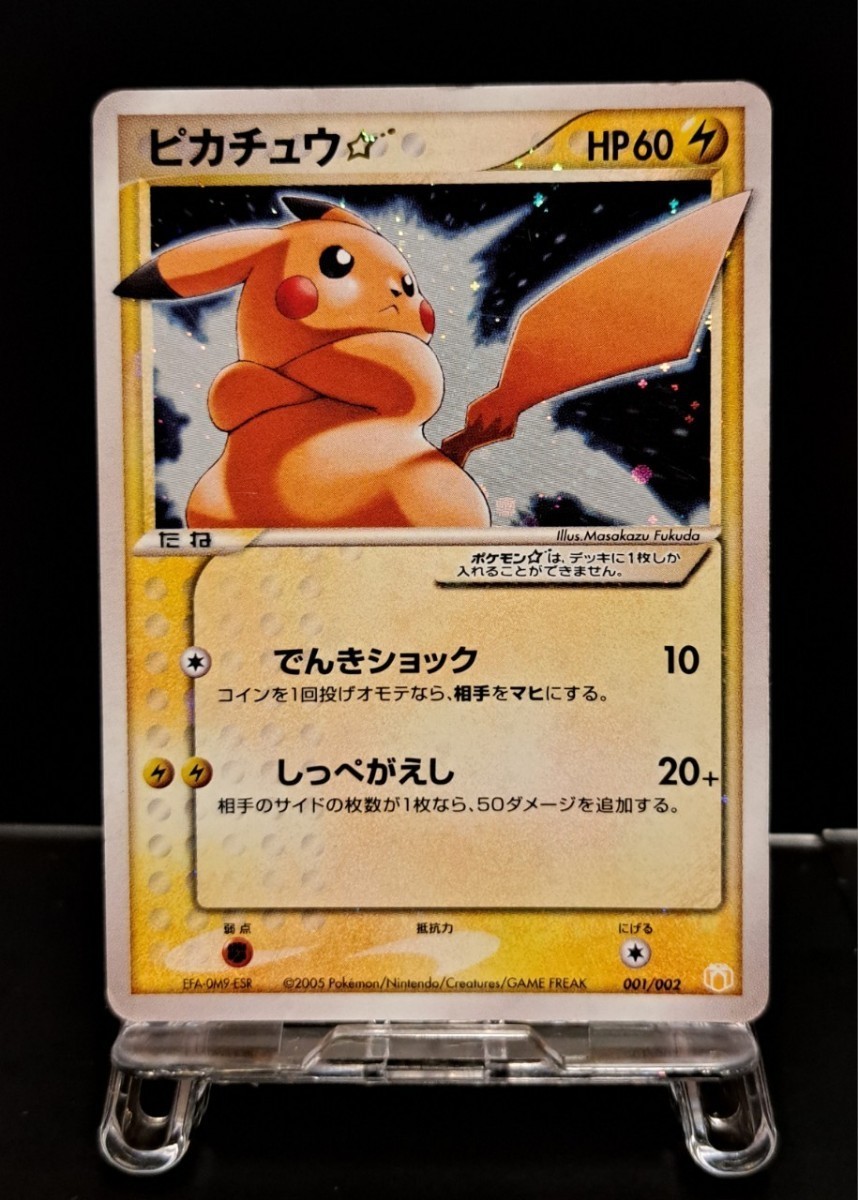 ピカチュウ☆ ギフトボックス ミュウ·ルカリオver. 001/002 ピカチュウ