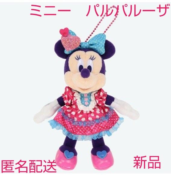 パルパルーザ ミニーぬいば