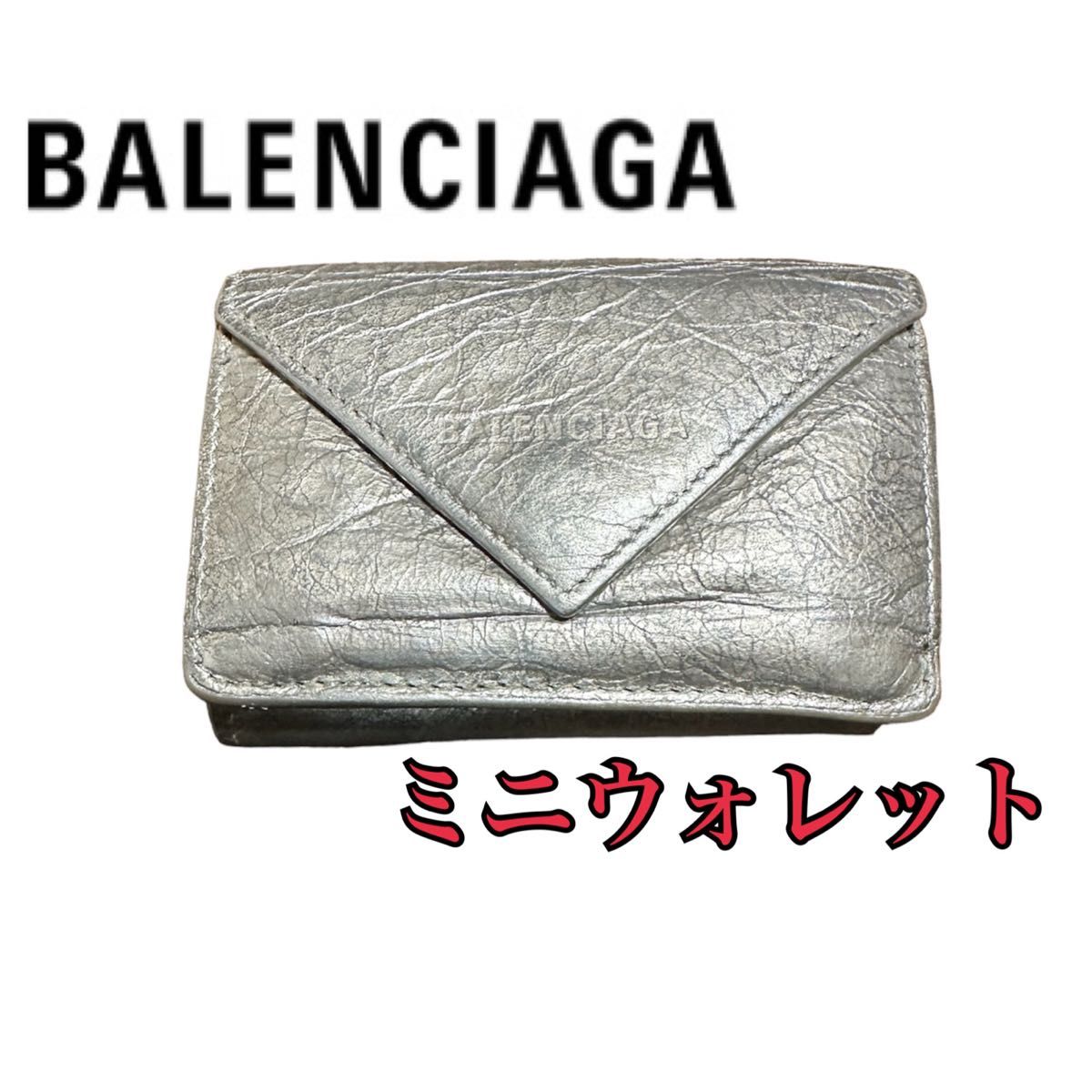 BALENCIAGA バレンシアガ 三つ折り財布 シルバーミニ財布｜Yahoo