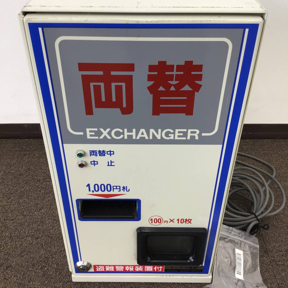 GSC-013 両替機 中古両替機 GSC-013