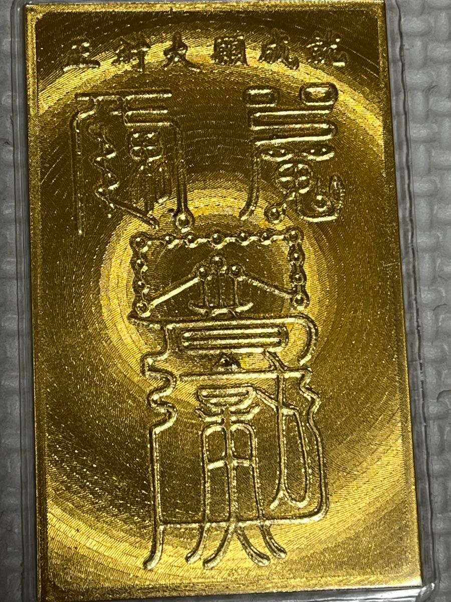 純金9999 刻印 ゴールド 白猿三合成功 正対大願成就 ラミネート加工