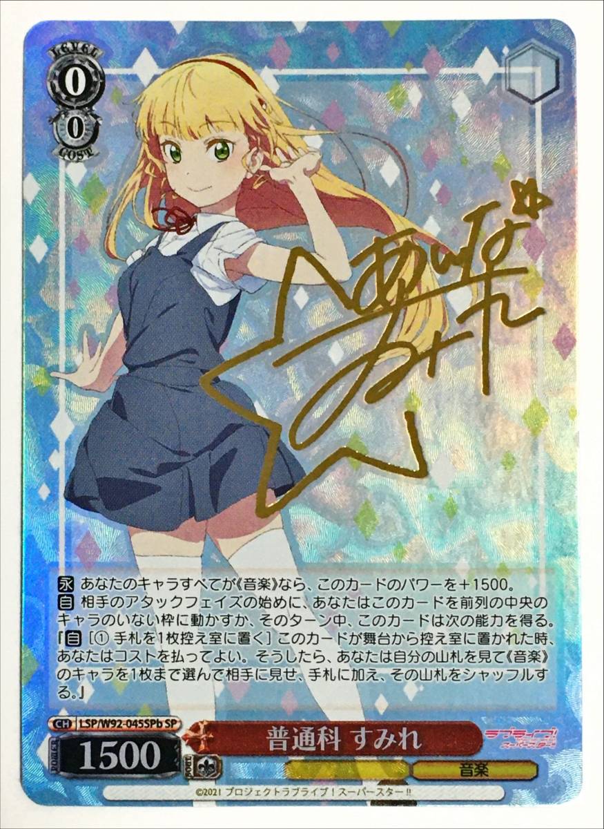 ヴァイスシュヴァルツ 淡い気持ち 詩名 sp PSA10 ヴァイスベスティア