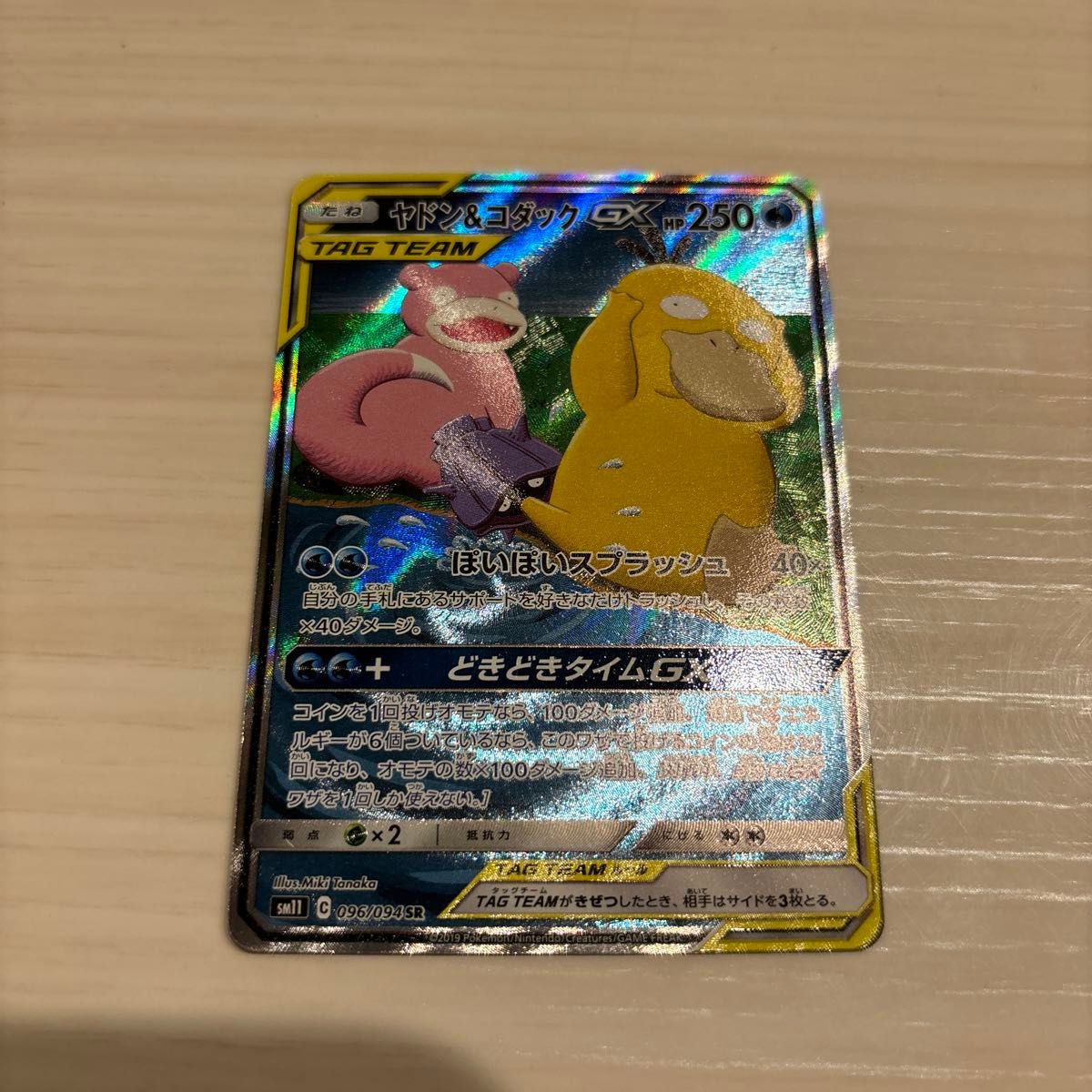 ポケモンカードゲーム ヤドン＆コダックGX SA SR スペシャルアート