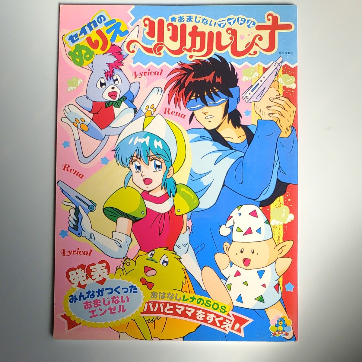 セイカ おまじないアイドル リリカルレナ ぬりえ｜Yahoo!フリマ（旧