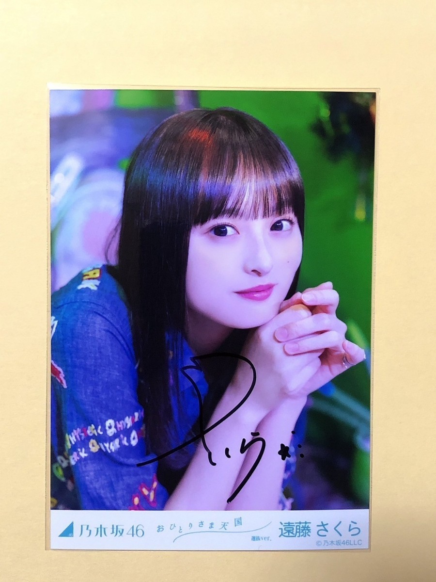 乃木坂46 遠藤さくら 直筆サイン 生写真 2021.July(乃木坂46)｜売買された