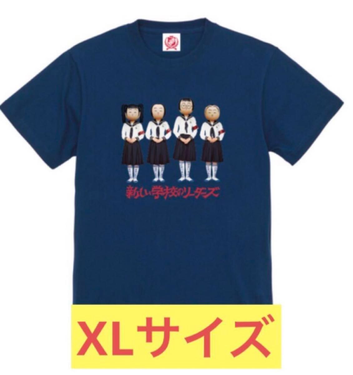 新しい学校のリーダーズ 公式2018年頃の超貴重な Tシャツ XLサイズ