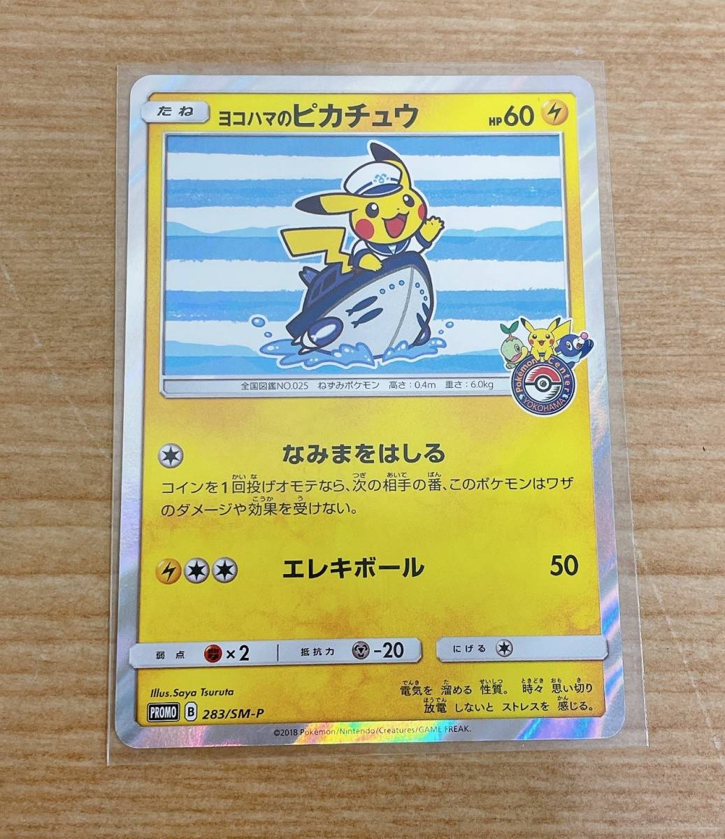 ヨコハマ ピカチュウ PSA10 PSA10]ヨコハマのピカチュウ[P]{283/SM