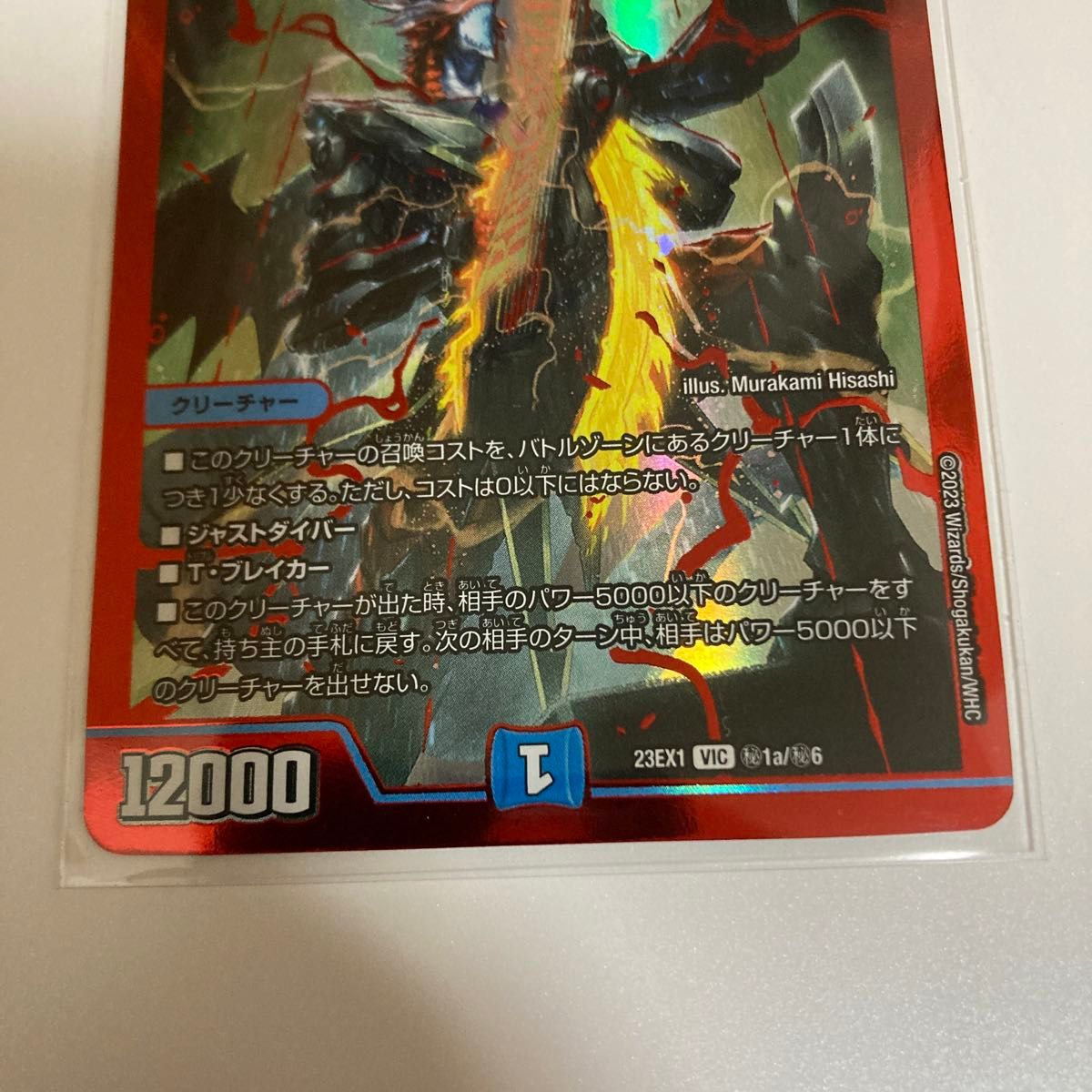 飛翔龍 5000VT 赤 シークレット 4枚 飛翔龍5000VT 赤シク シークレット 4枚