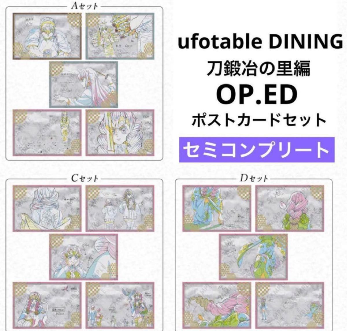 鬼滅の刃 ufotable DINING 刀鍛冶の里編 OP EDお楽しみくじ ポスト