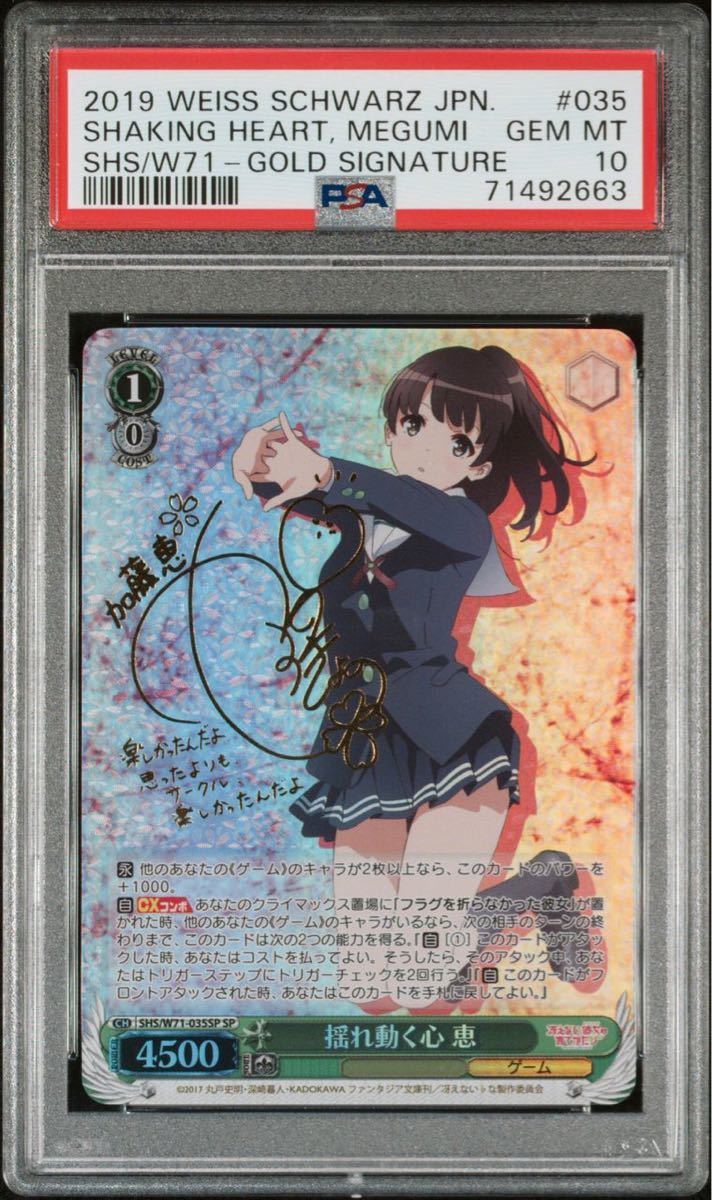 ヴァイスシュヴァルツ 冴えない彼女の育て方 恵 サイン PSA10 3枚