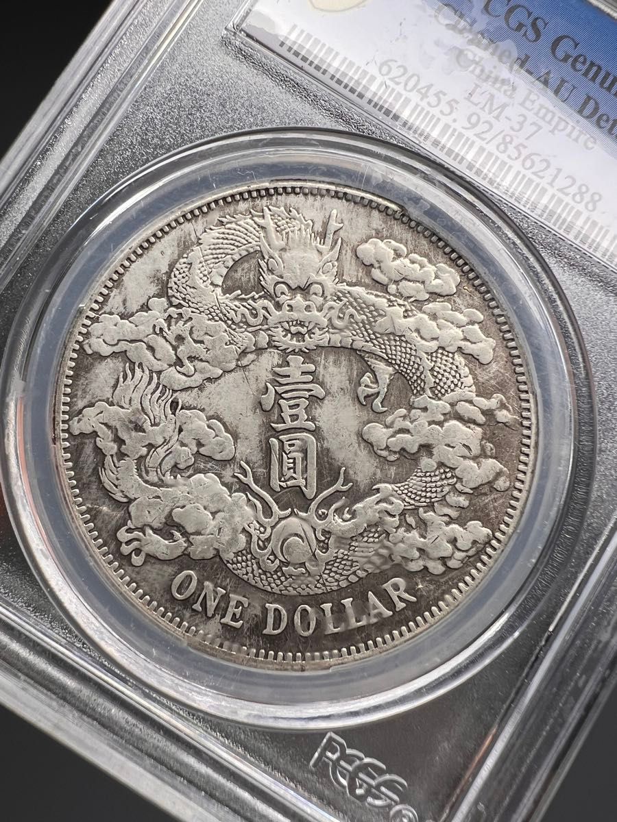 清朝銀貨 1911年 宣統三年 ・紀念幣・龍幣・大型銀貨・コイン硬貨・大