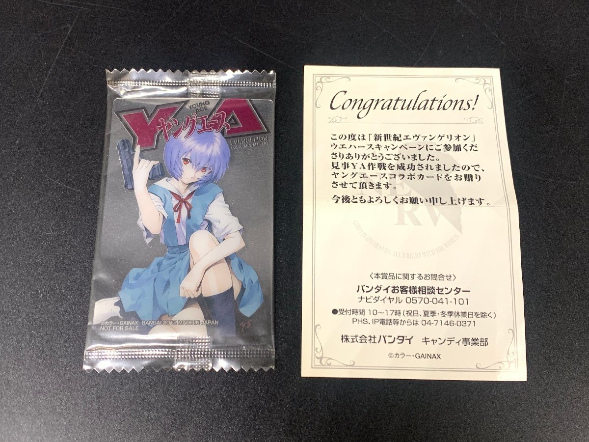 ヤングエースコラボ 綾波レイ 新世紀エヴァンゲリオン ウエハース 当選