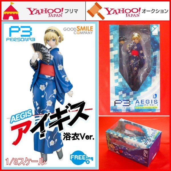 ペルソナ3 アイギス 浴衣Ver. 1/8 完成品フィギュア