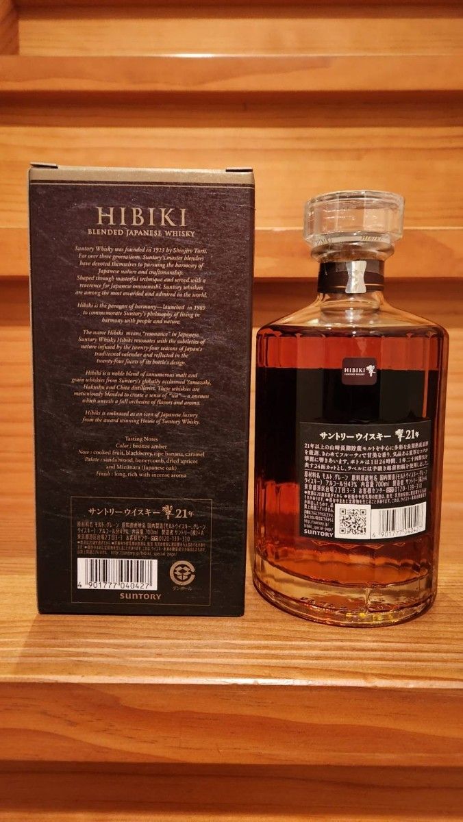 新品未開封 サントリーウイスキー 響 21年 700ml 2本