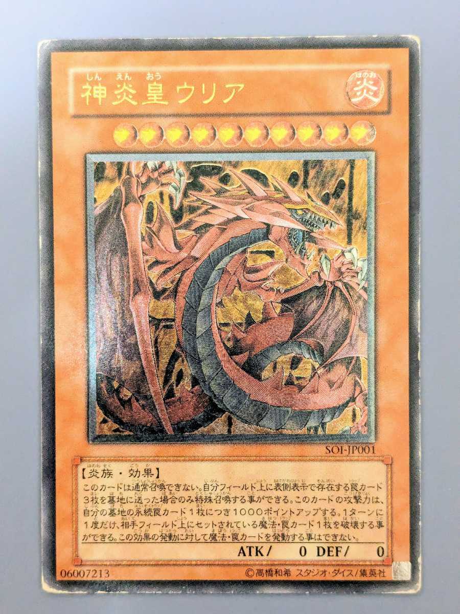 遊戯王 三幻魔 神炎皇ウリア 降雷皇ハモン 幻魔皇ラビエル レリーフ 3