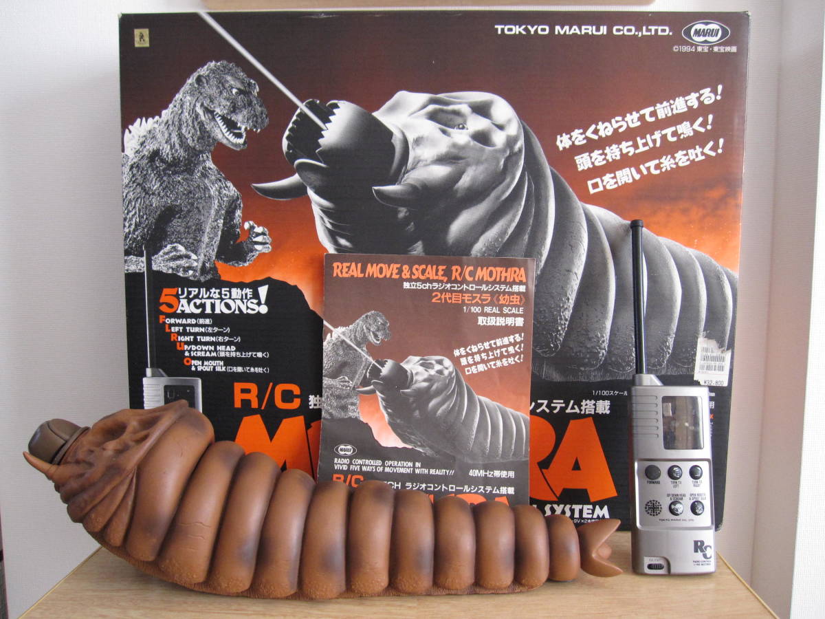 東京マルイ ラジコン モスラ（幼虫） 1/100スケール ☆ 超レア ソフビ