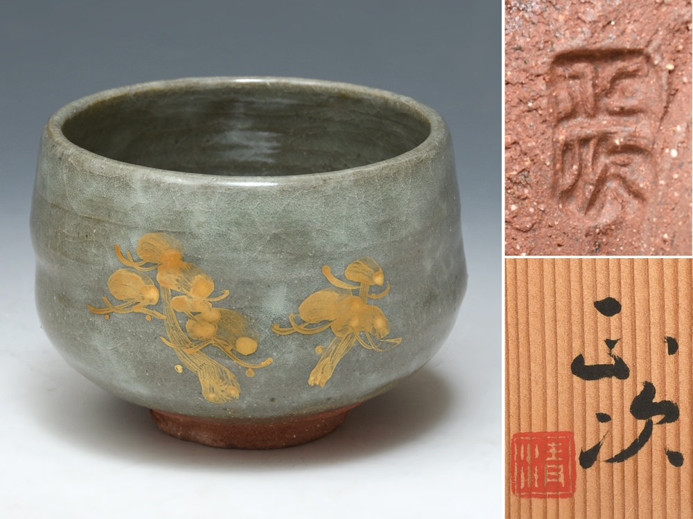 茶道具松の絵茶碗6代清水六兵衛