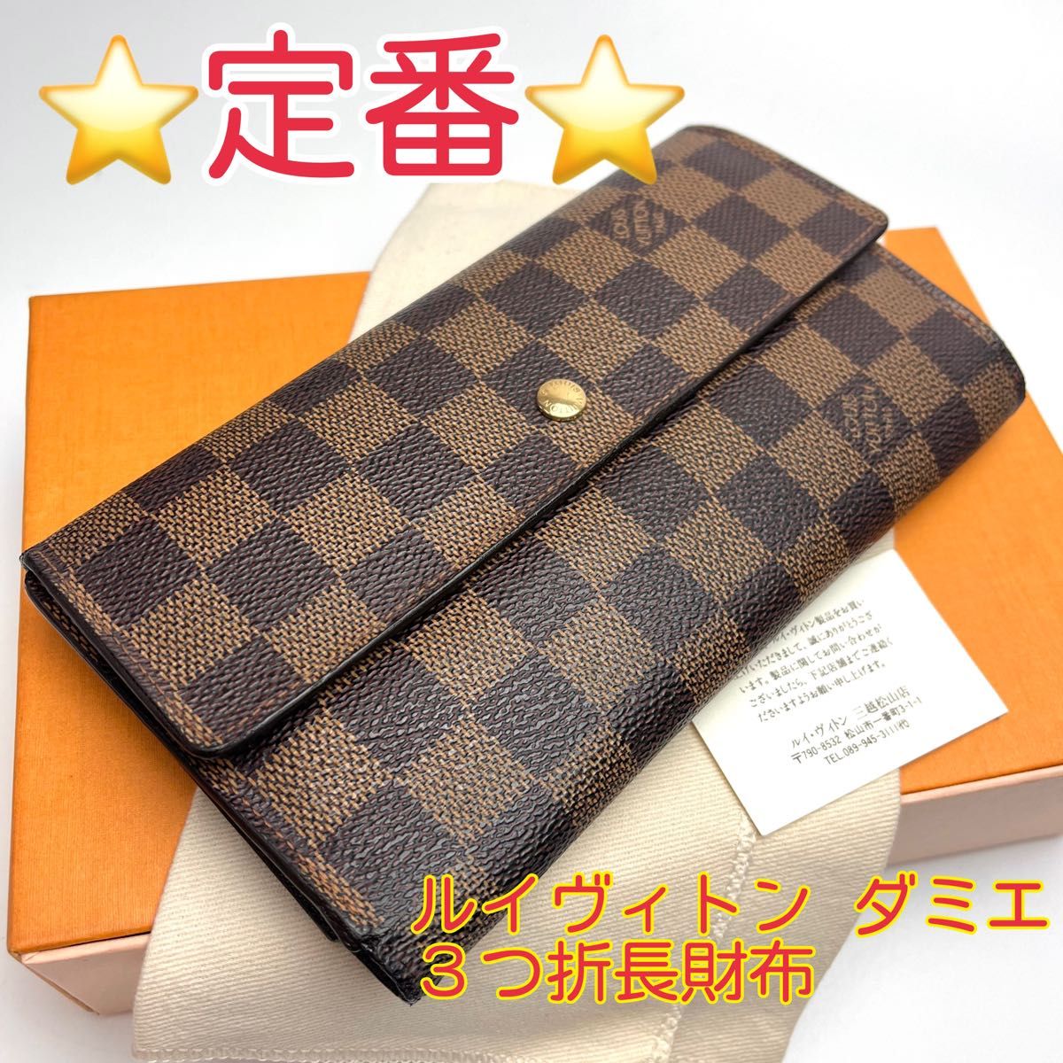 鑑定済 ルイヴィトン ダミエ 6枚カード 3つ折長財布｜Yahoo!フリマ（旧